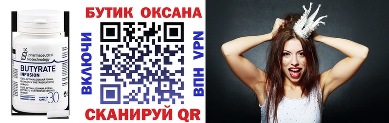 Бутират 99% Купить закладки Кохма